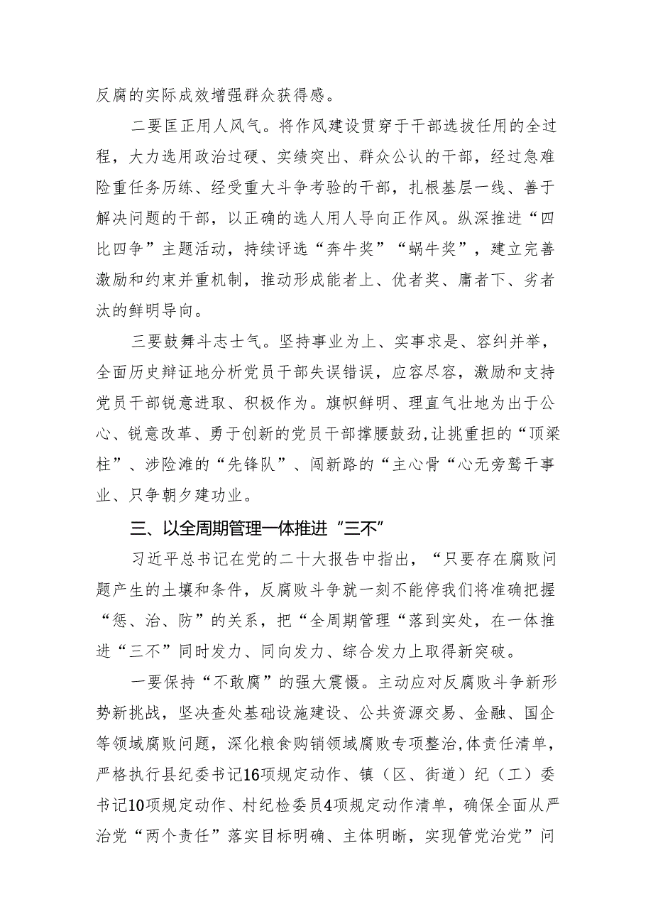 在2024年推进全面从严治党工作会议上的讲话16篇供参考.docx_第3页