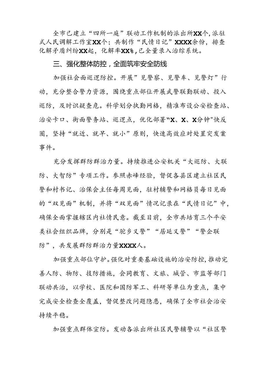 派出所2024年扎实开展夏季治安打击整治行动情况报告17篇(1).docx_第2页