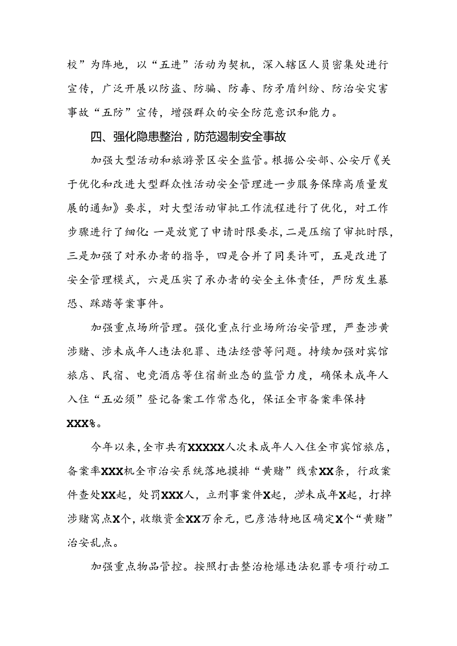 派出所2024年扎实开展夏季治安打击整治行动情况报告17篇(1).docx_第3页