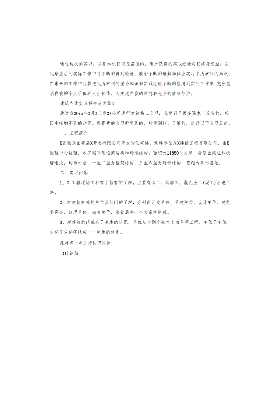 建筑专业实习报告.docx_第2页