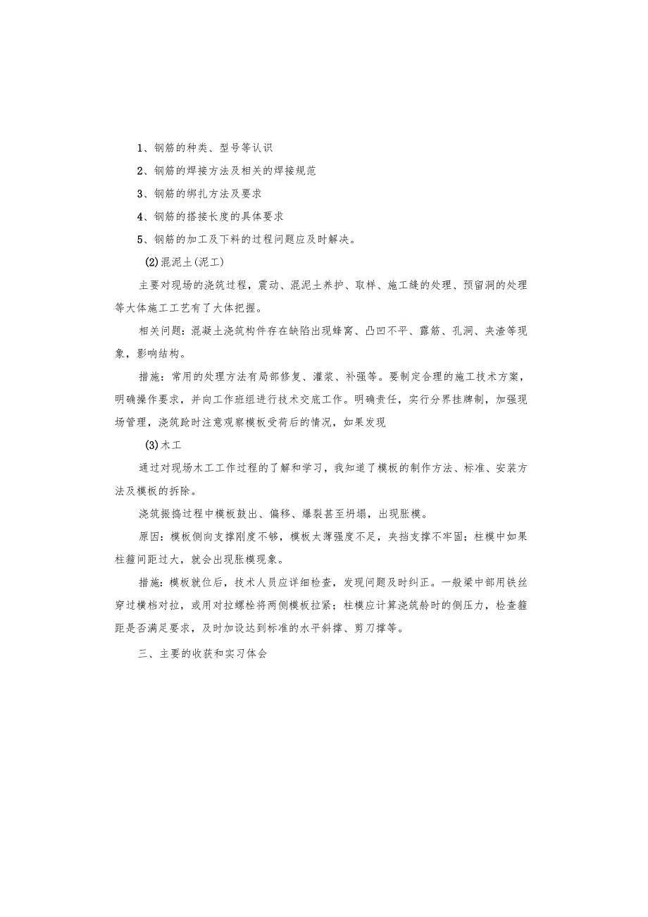 建筑专业实习报告.docx_第3页