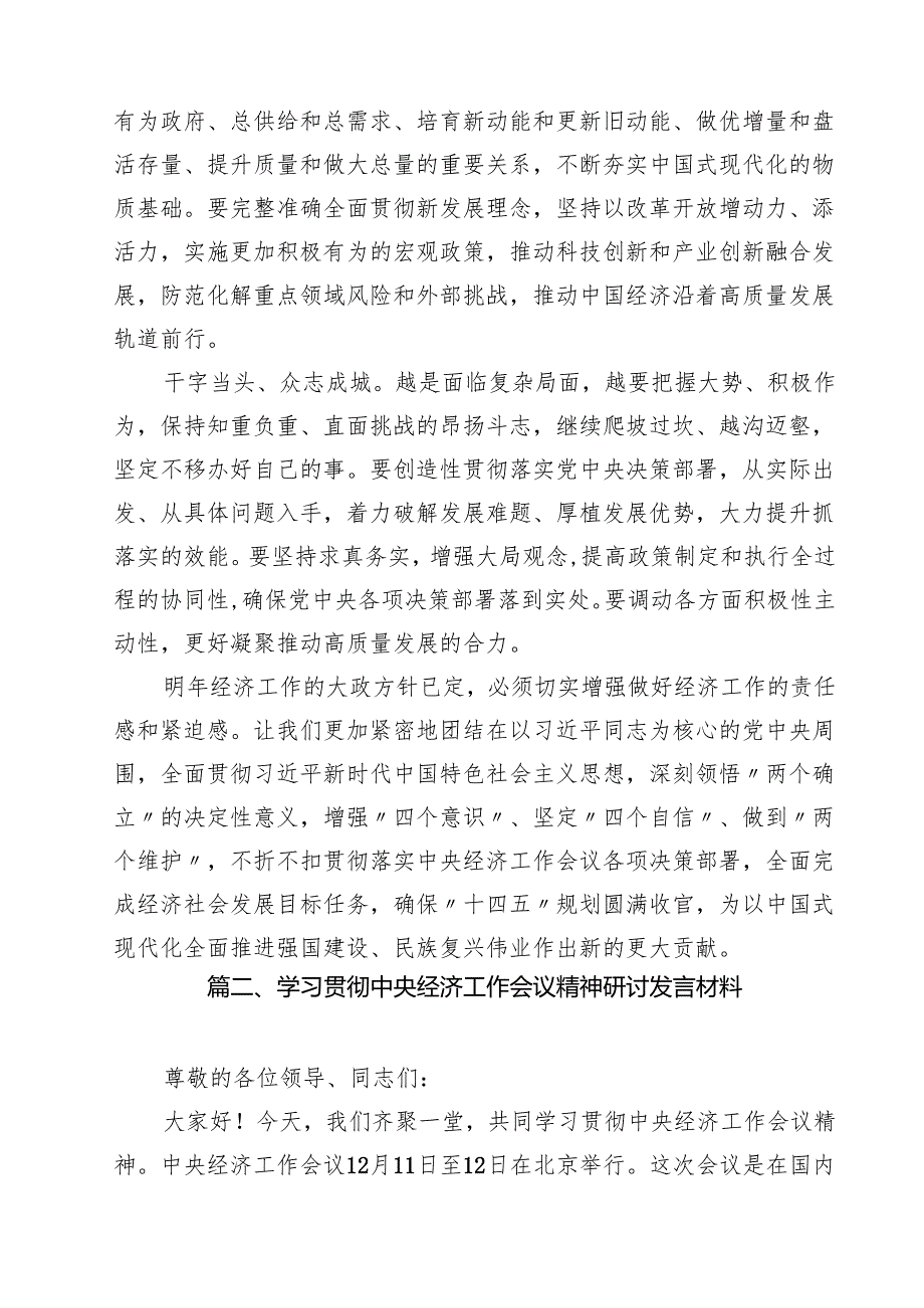 学习贯彻中央经济工作会议精神发言材料10篇（精选版）.docx_第3页