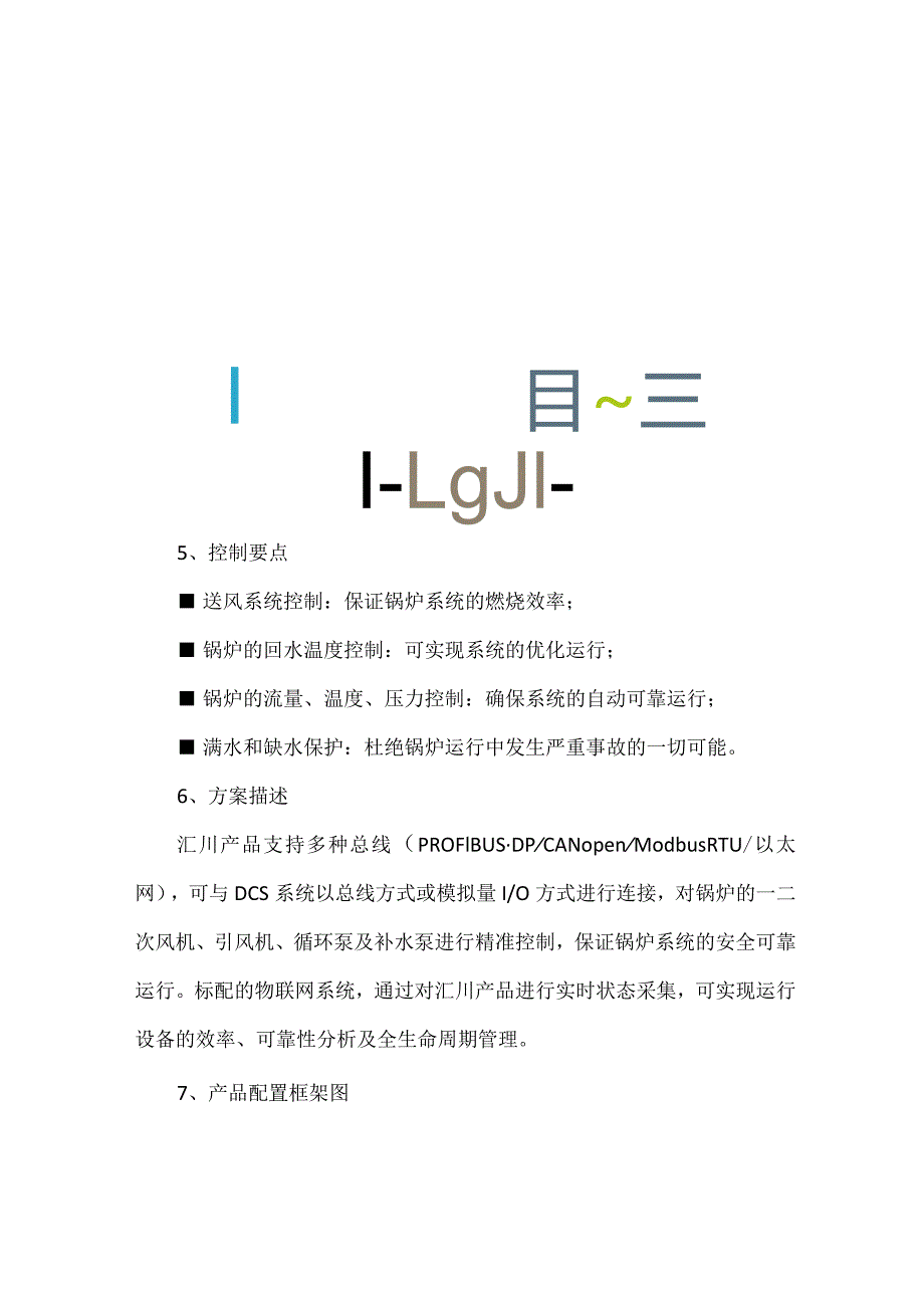 供热行业系统解决方案.docx_第2页