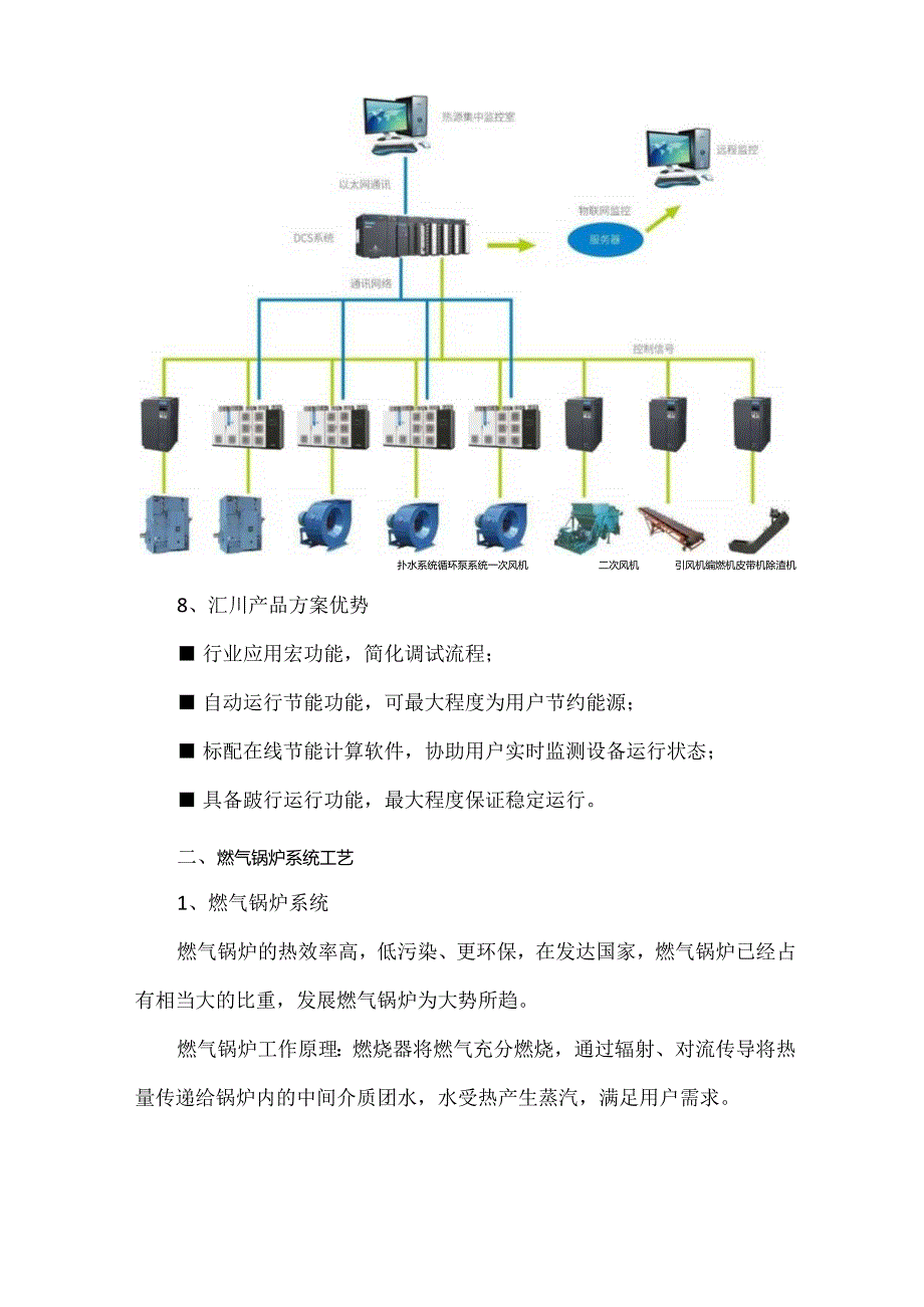 供热行业系统解决方案.docx_第3页