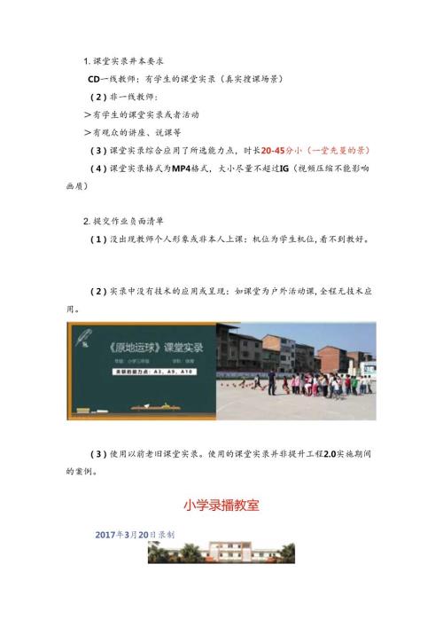 附件3：课堂实录视频要求.docx