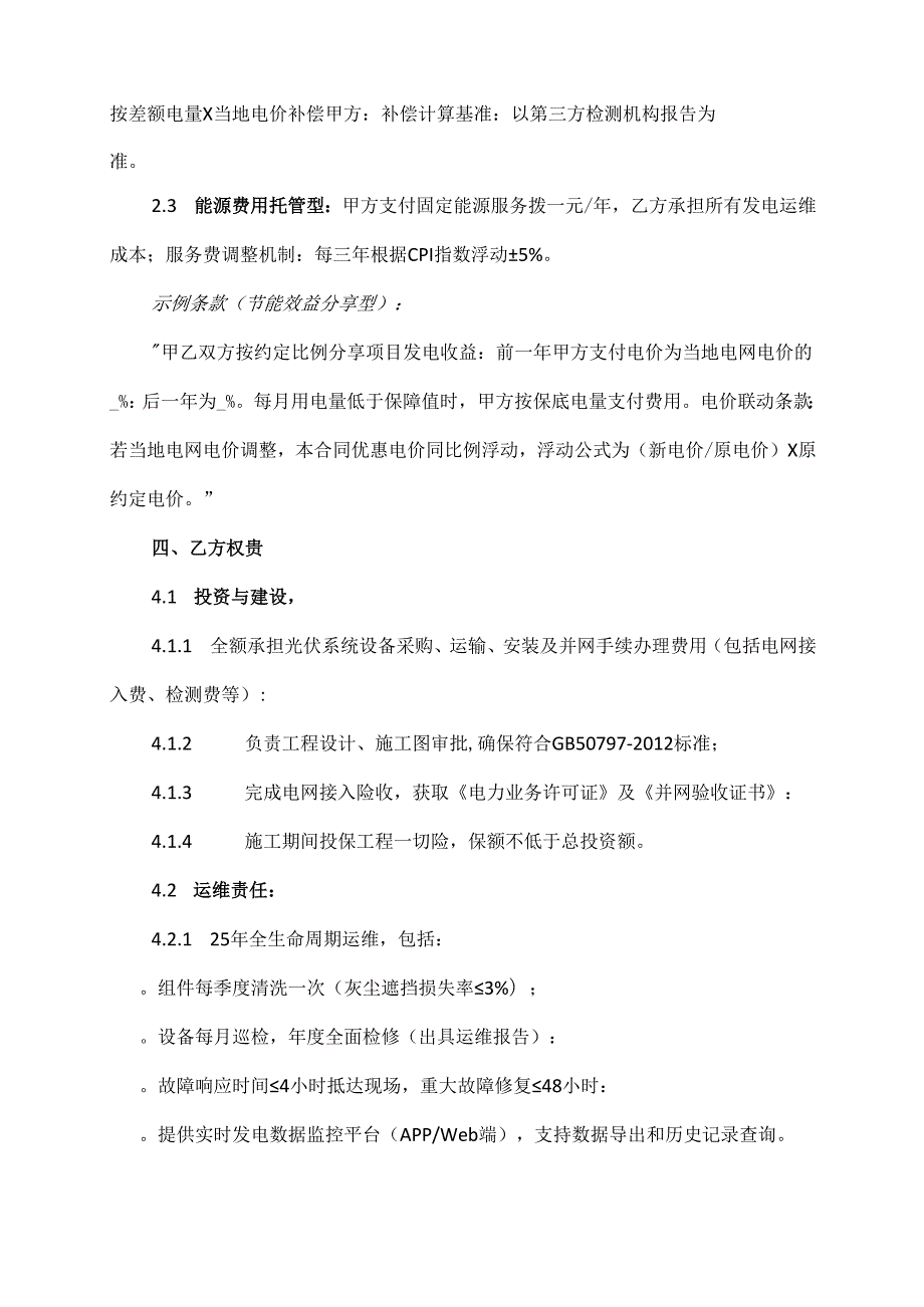 分布式光伏发电项目合同能源管理协议.docx_第2页