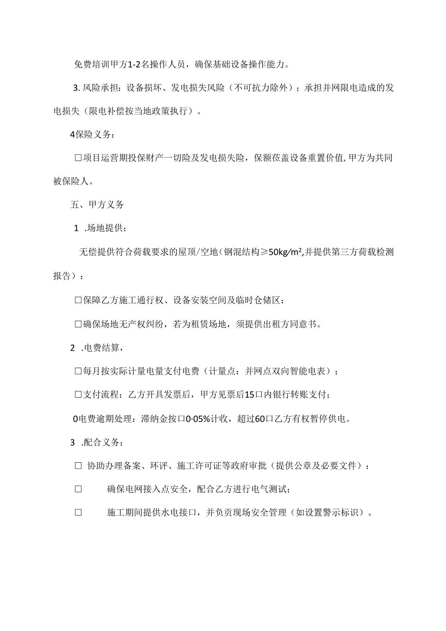 分布式光伏发电项目合同能源管理协议.docx_第3页