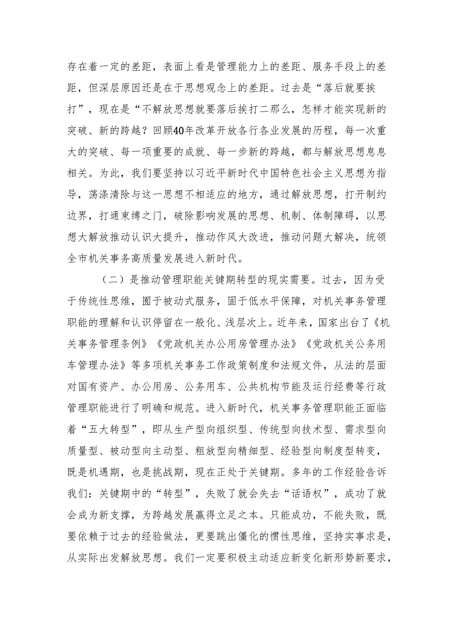 “牢记嘱托感恩奋进走在前列”大讨论心得体会研讨发言材料9篇（最新版）.docx_第2页