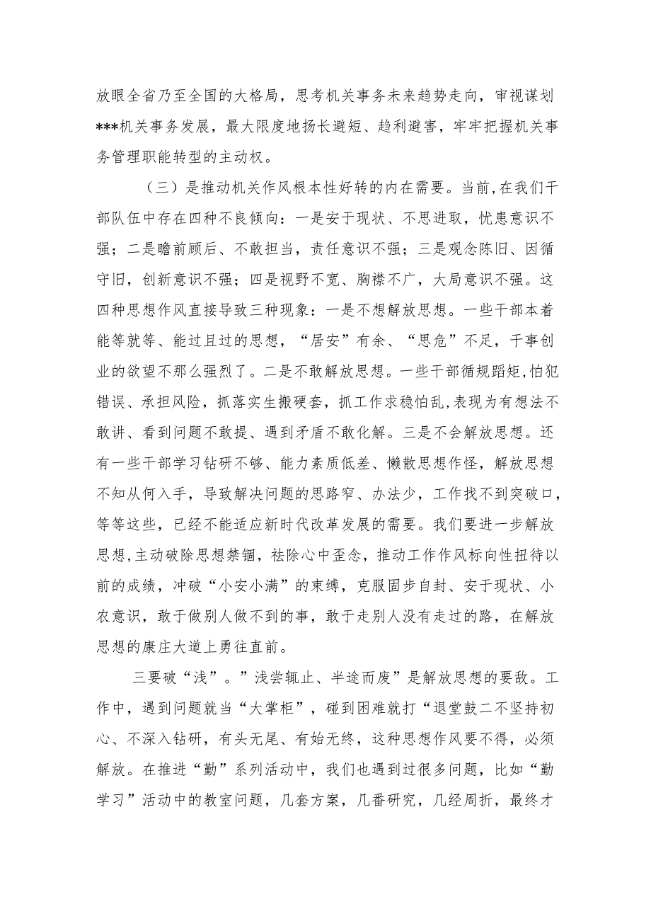 “牢记嘱托感恩奋进走在前列”大讨论心得体会研讨发言材料9篇（最新版）.docx_第3页