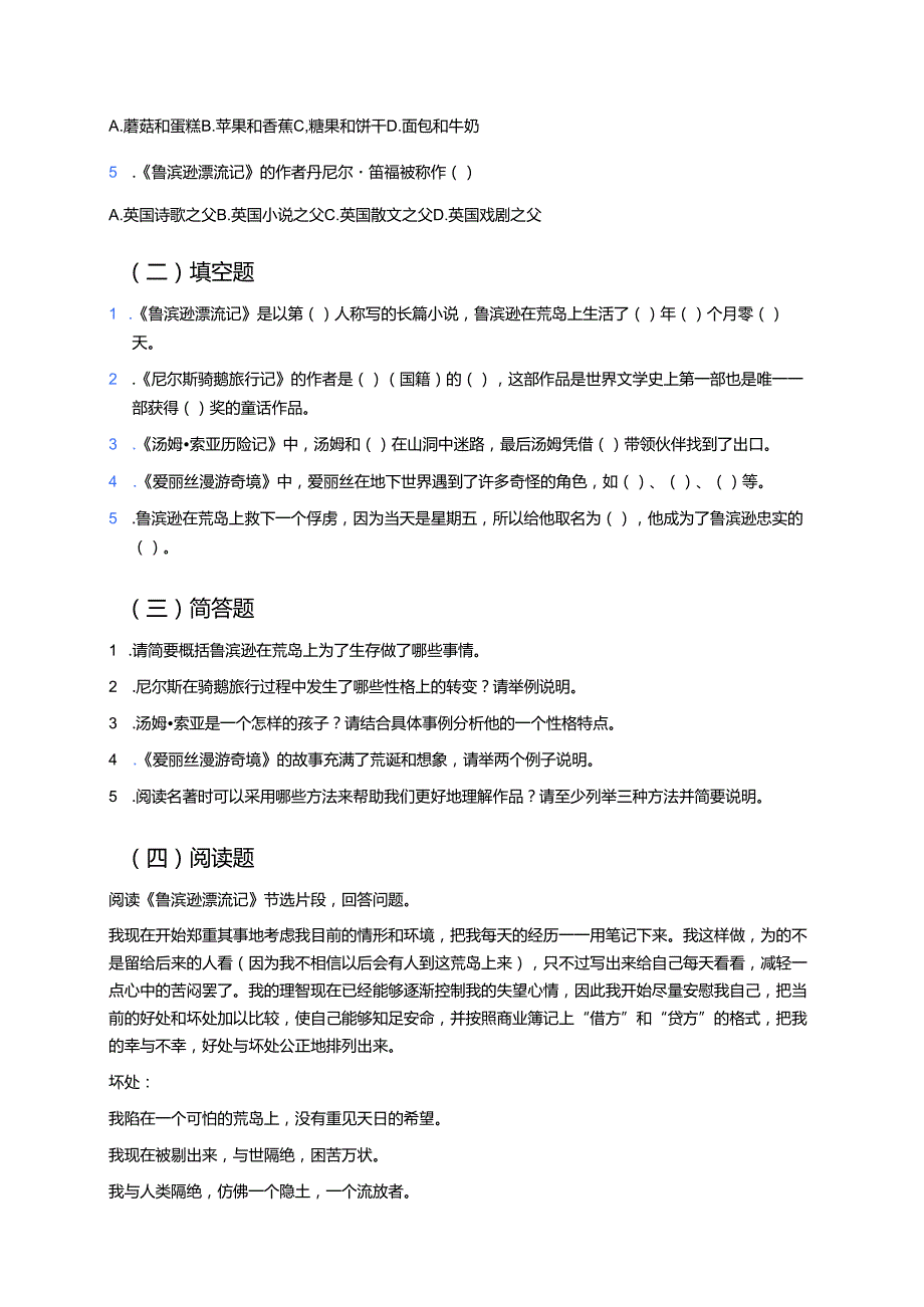 六年级下册《快乐读书吧》学习重点、难点与练习.docx_第3页