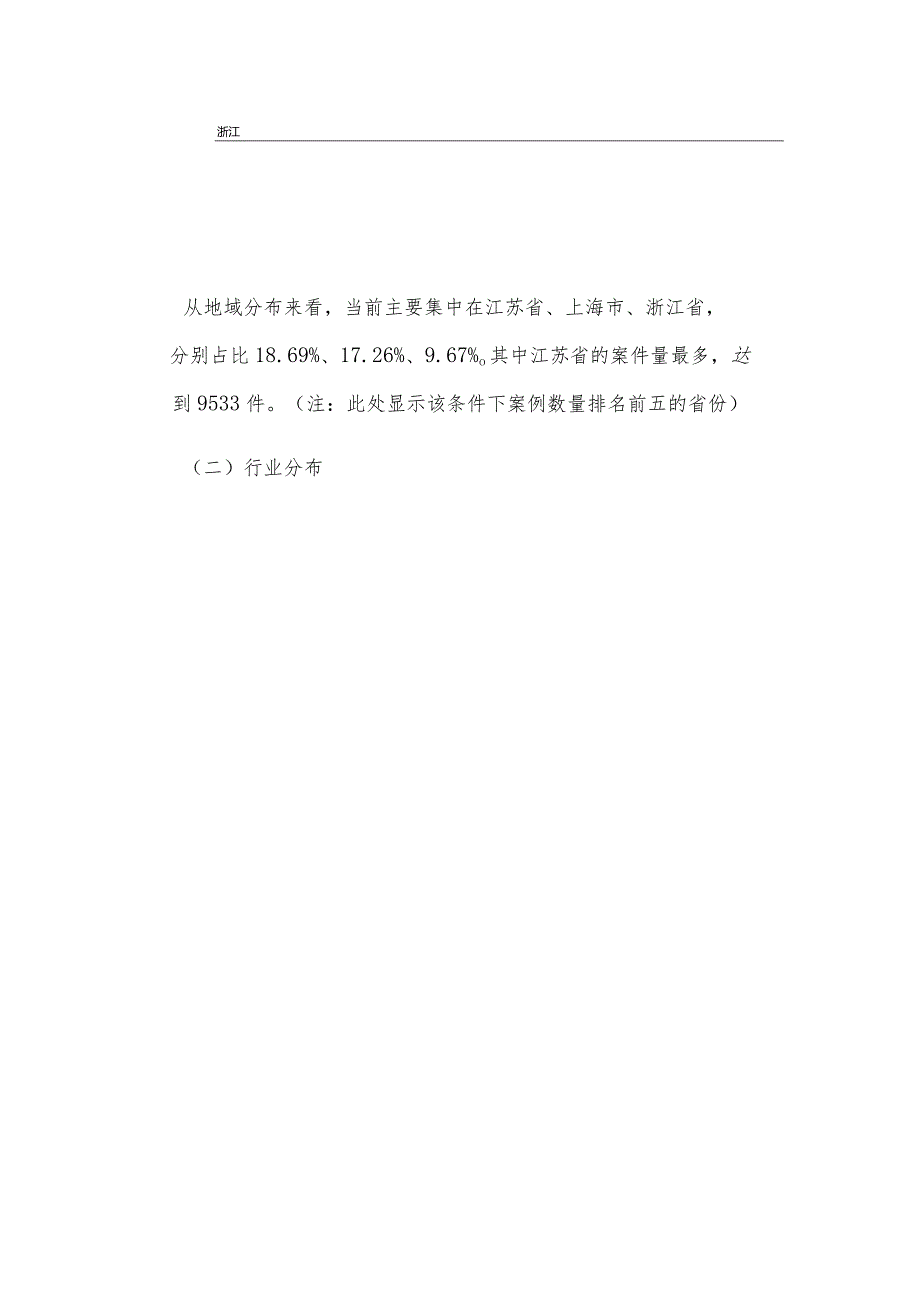虚开增值税专用发票罪大数据分析报告.docx_第2页