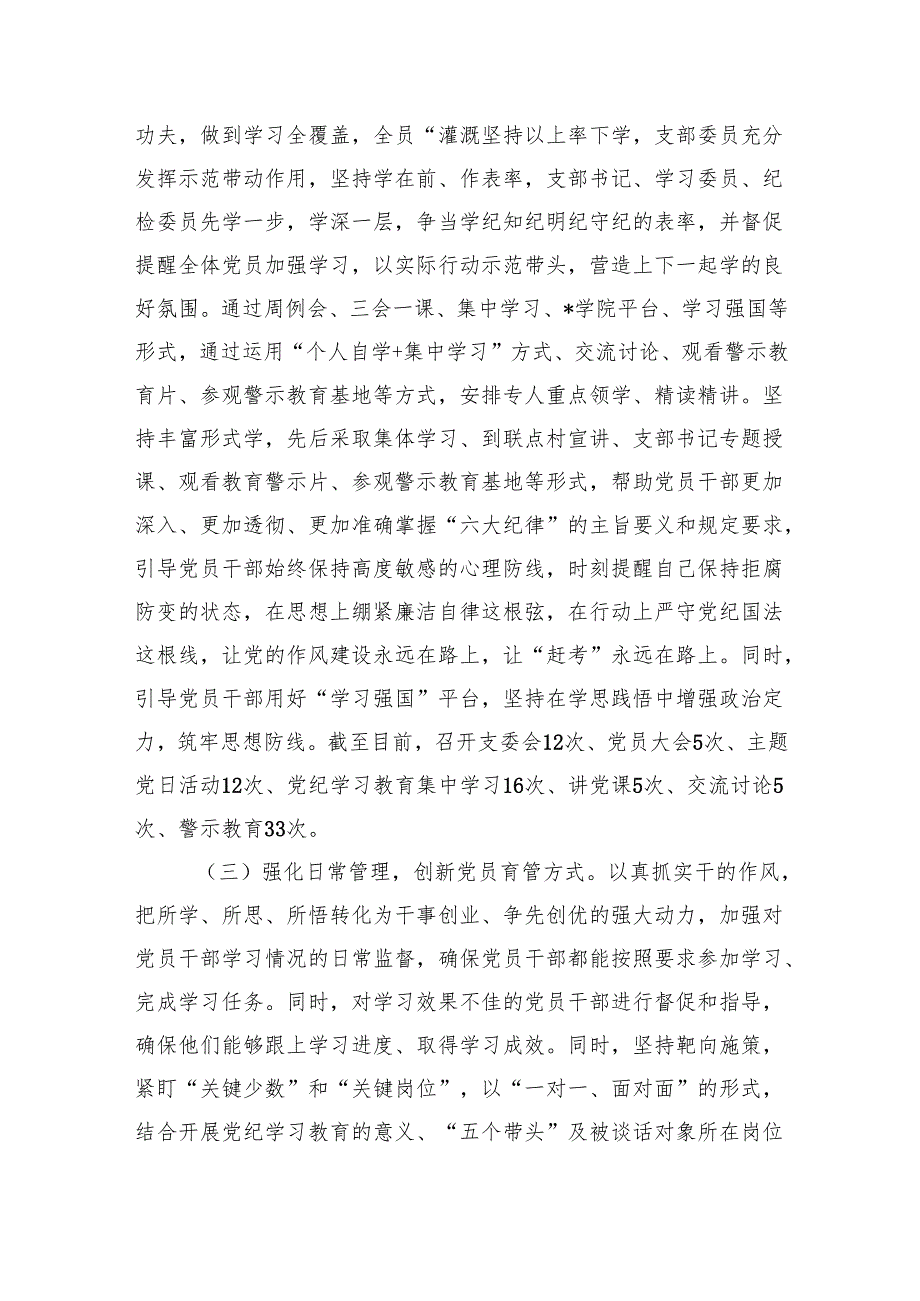 2024年党建工作总结及2025年工作计划(1).docx_第2页