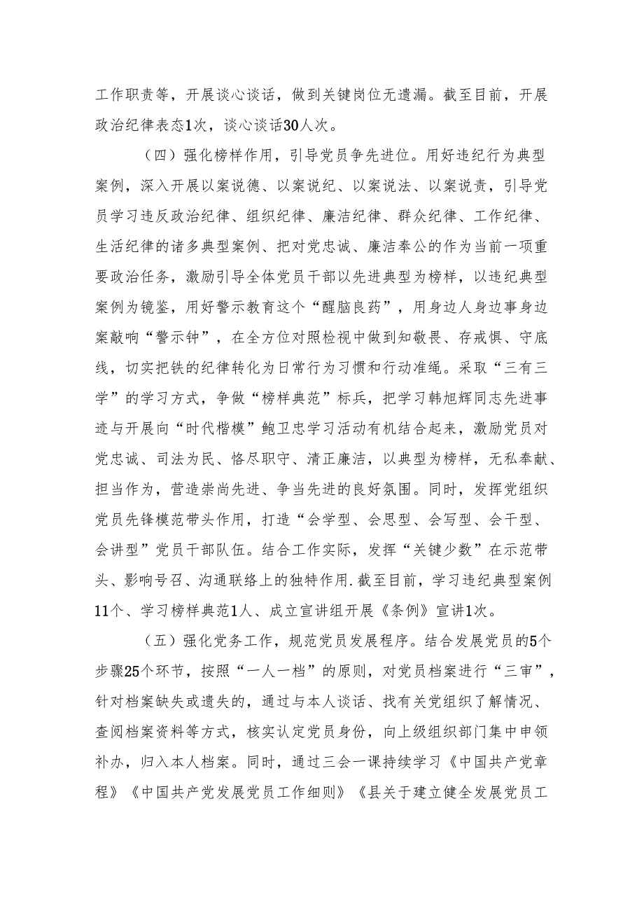 2024年党建工作总结及2025年工作计划(1).docx_第3页
