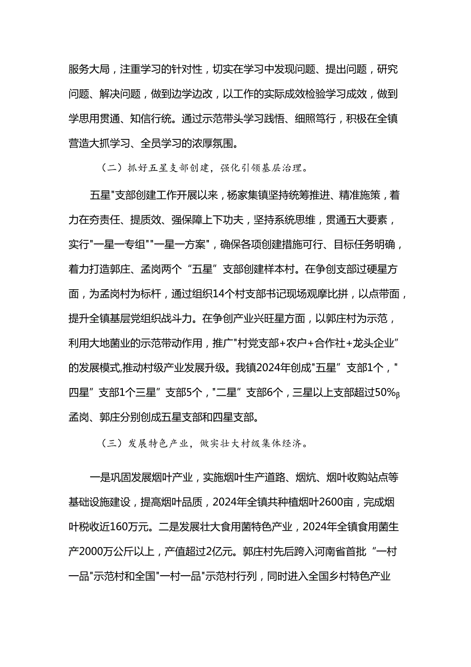 2024某镇抓基层党建工作述职报告.docx_第2页