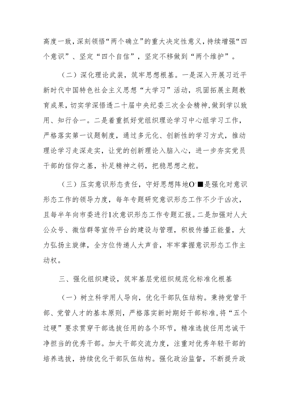机关 2025 年全面从严治党工作计划要点范文.docx_第2页