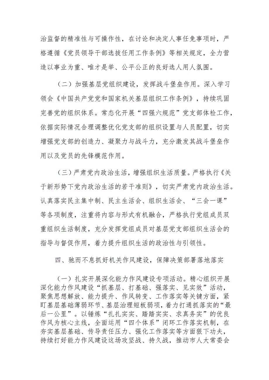 机关 2025 年全面从严治党工作计划要点范文.docx_第3页