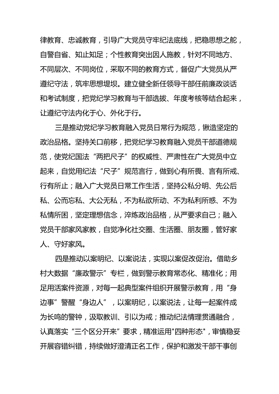 2024年党纪学习教育阶段总结汇报材料24篇.docx_第3页