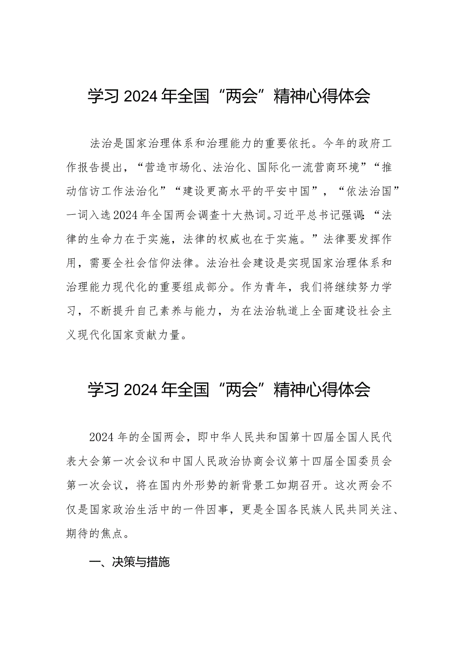 (36篇)2024年全国两会精神学习体会.docx_第1页