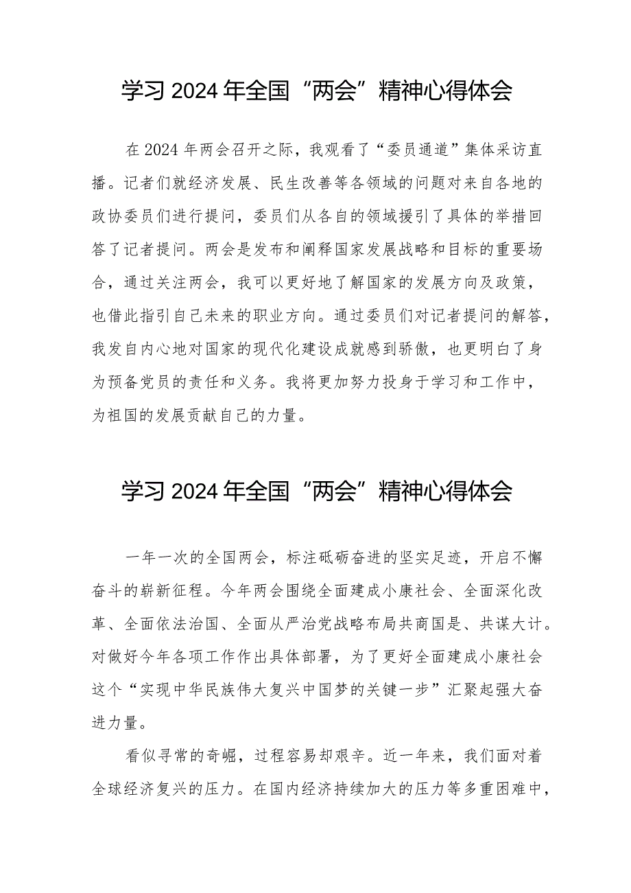 (36篇)2024年全国两会精神学习体会.docx_第3页