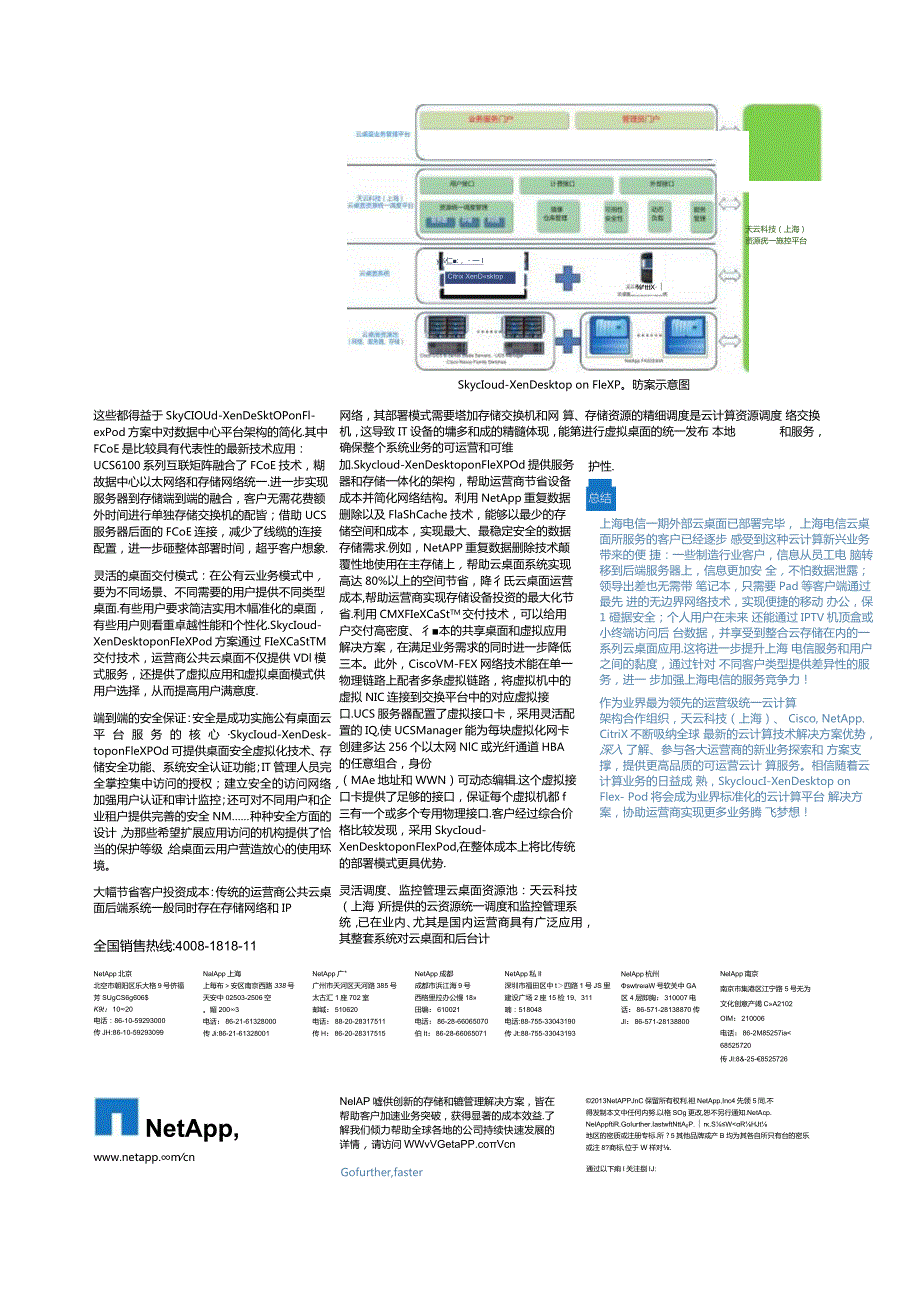 Net 客户案例 上海电信.docx_第2页