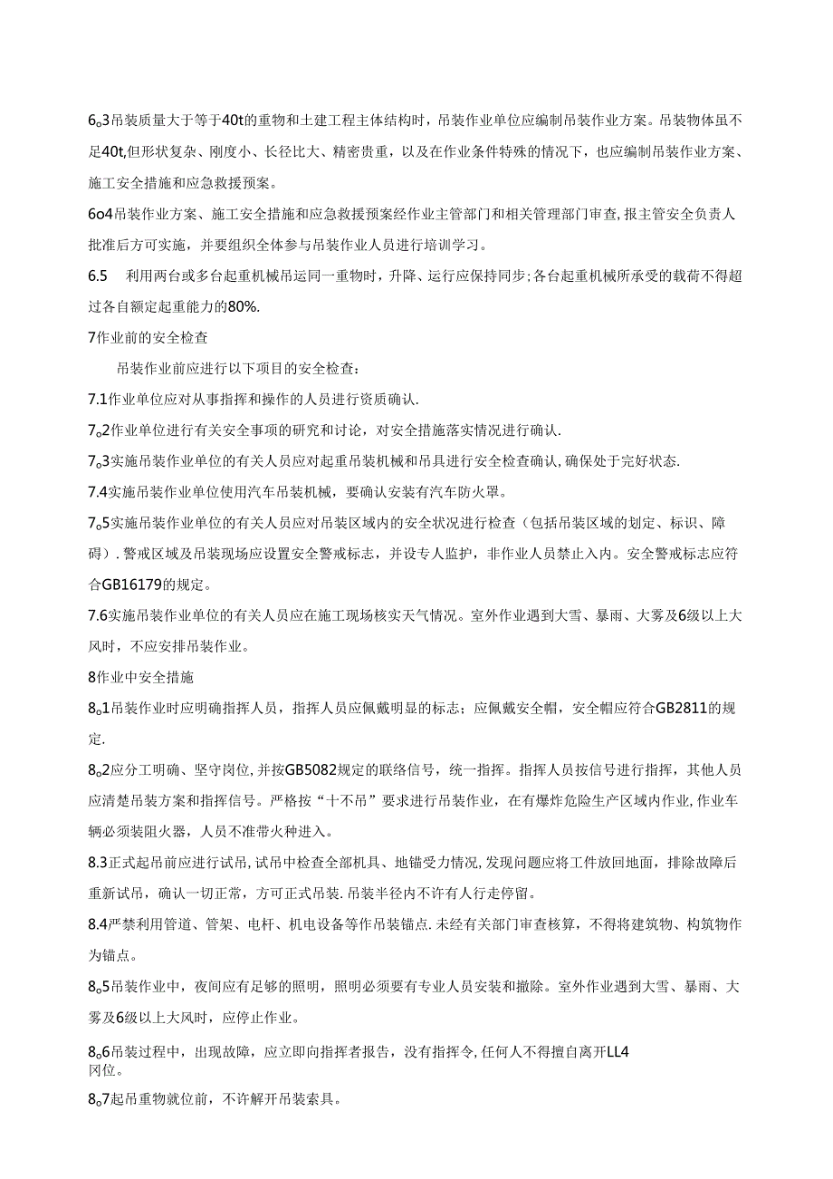 9八大危险作业安全管理制度.docx_第2页