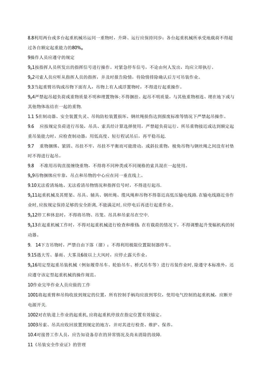 9八大危险作业安全管理制度.docx_第3页