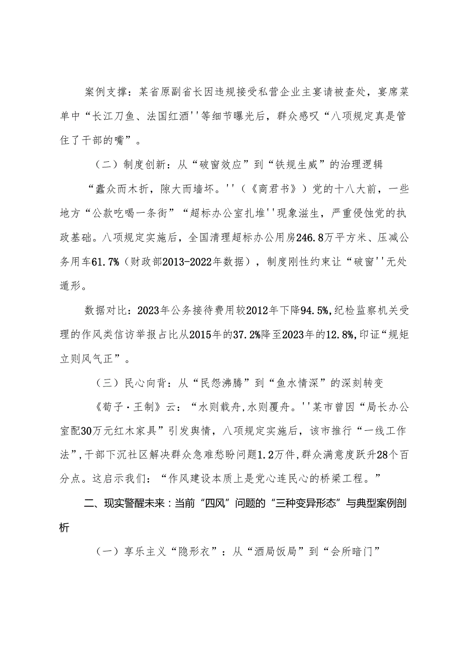 （7篇）2025年度八项规定精神学习教育警示教育专题党课提纲.docx_第2页