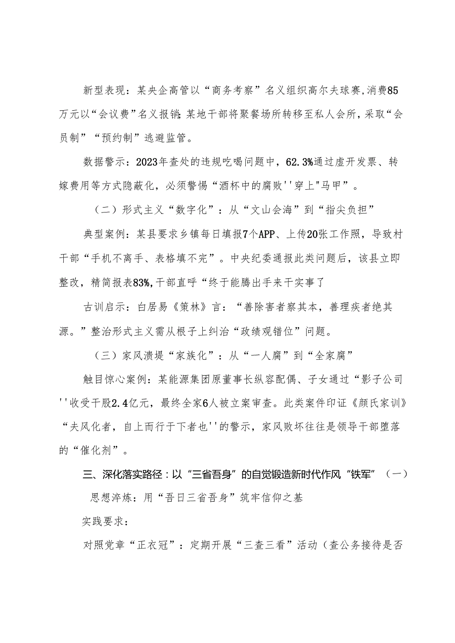 （7篇）2025年度八项规定精神学习教育警示教育专题党课提纲.docx_第3页