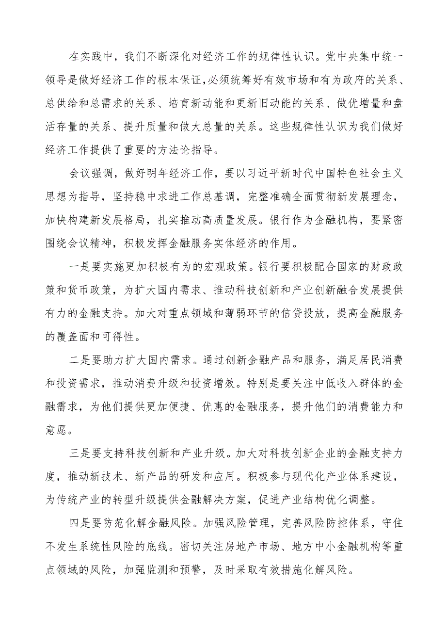 2024年学习贯彻中央经济工作会议精神心得感悟11篇.docx_第3页