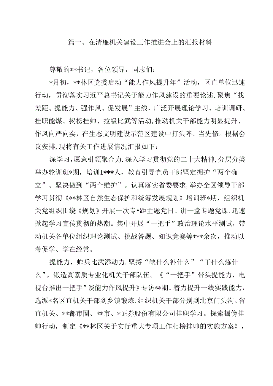 在清廉机关建设工作推进会上的汇报材料12篇（精选）.docx_第2页
