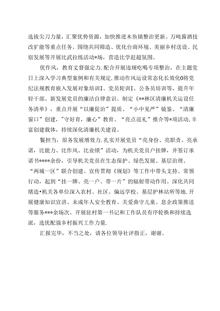在清廉机关建设工作推进会上的汇报材料12篇（精选）.docx_第3页