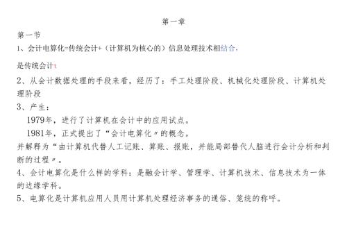 XXXX年会计从业资格考试《会计电算化》讲义(1).docx