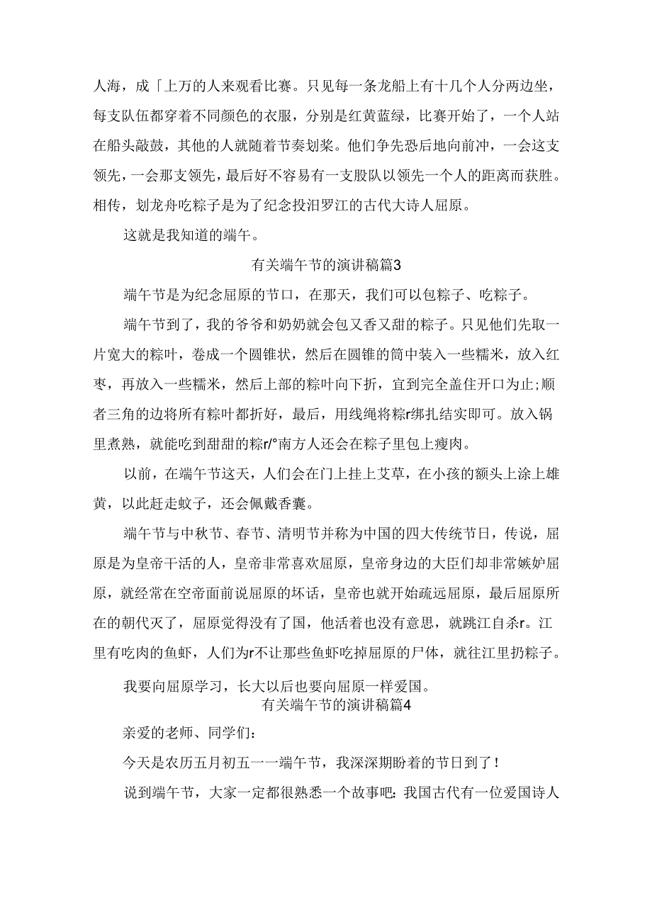 有关端午节的演讲稿（精选10篇）.docx_第2页