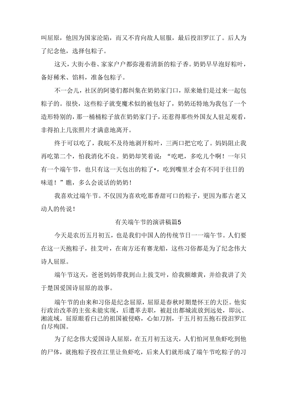 有关端午节的演讲稿（精选10篇）.docx_第3页