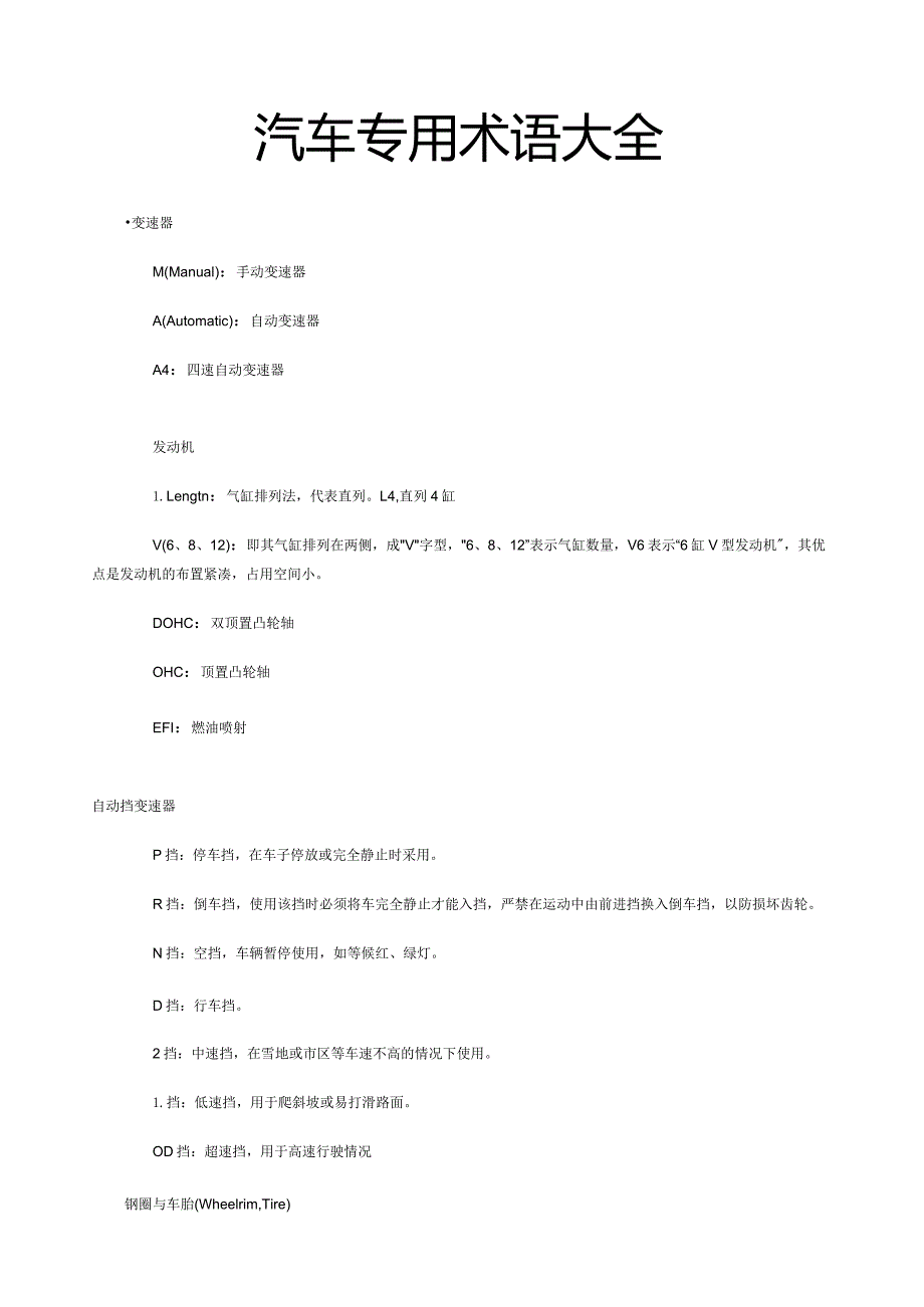汽车专用术语大全.docx_第1页