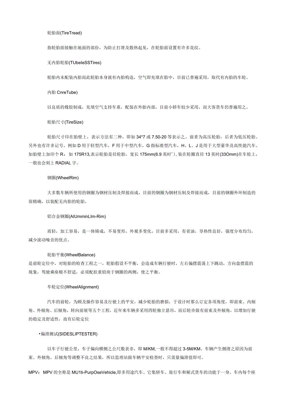 汽车专用术语大全.docx_第2页
