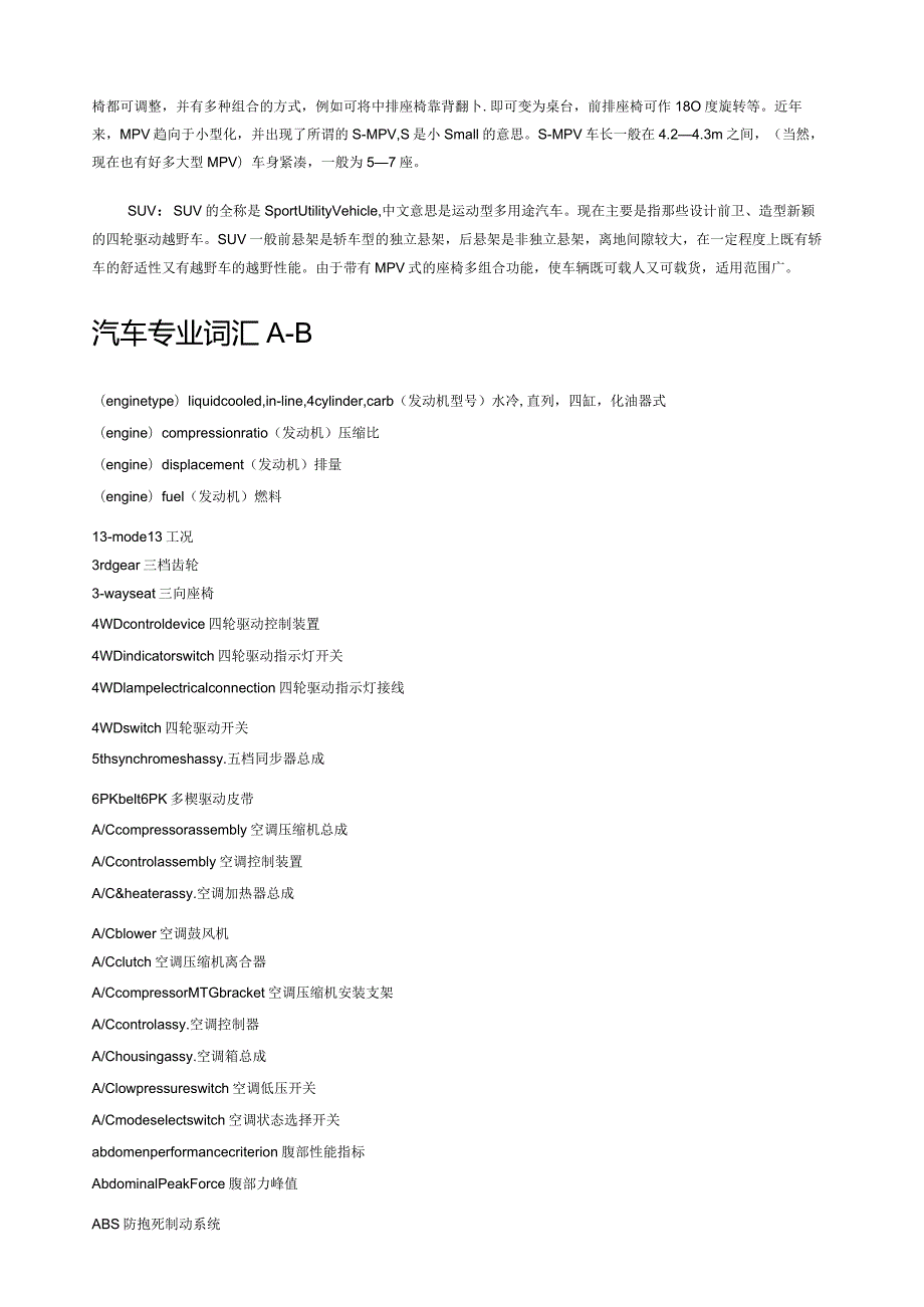 汽车专用术语大全.docx_第3页