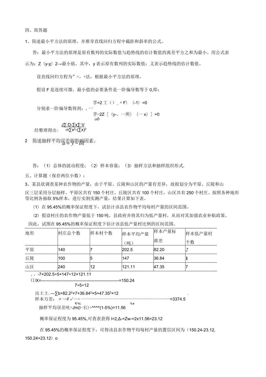浙江财经大学统计学期末题库1.docx_第1页