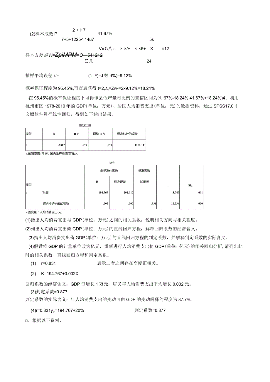 浙江财经大学统计学期末题库1.docx_第2页