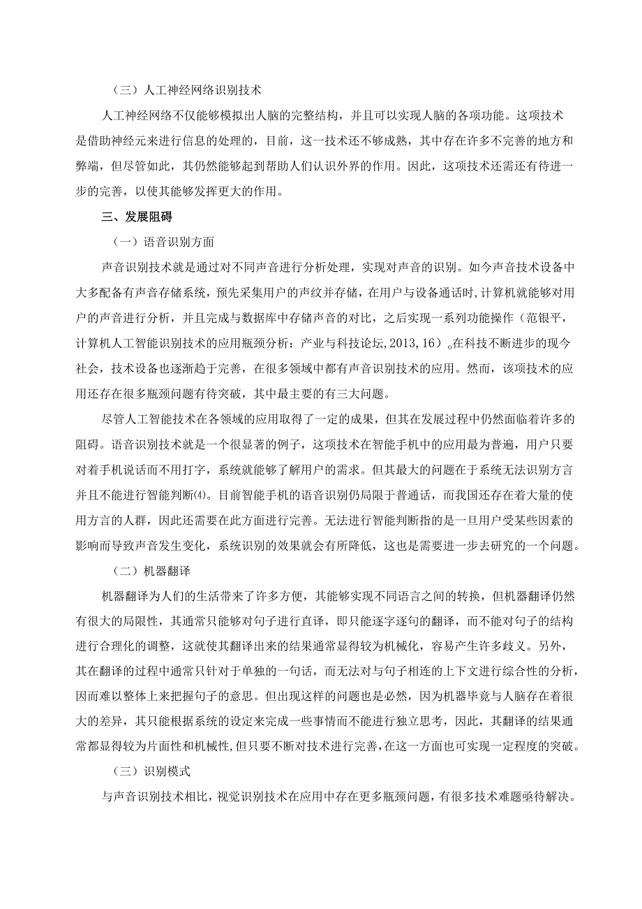 计算机软件技术结合人工智能识别技术的应用前景及瓶颈分析.docx_第3页