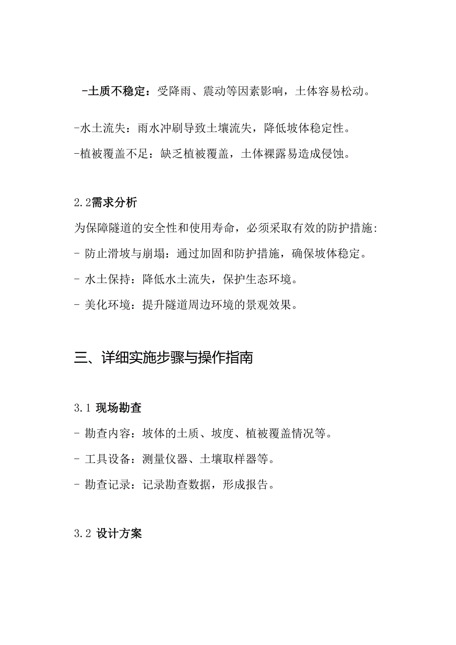 隧道边仰坡防护施工方案.docx_第2页
