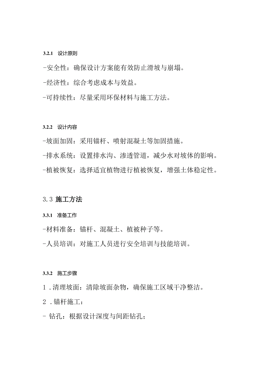 隧道边仰坡防护施工方案.docx_第3页