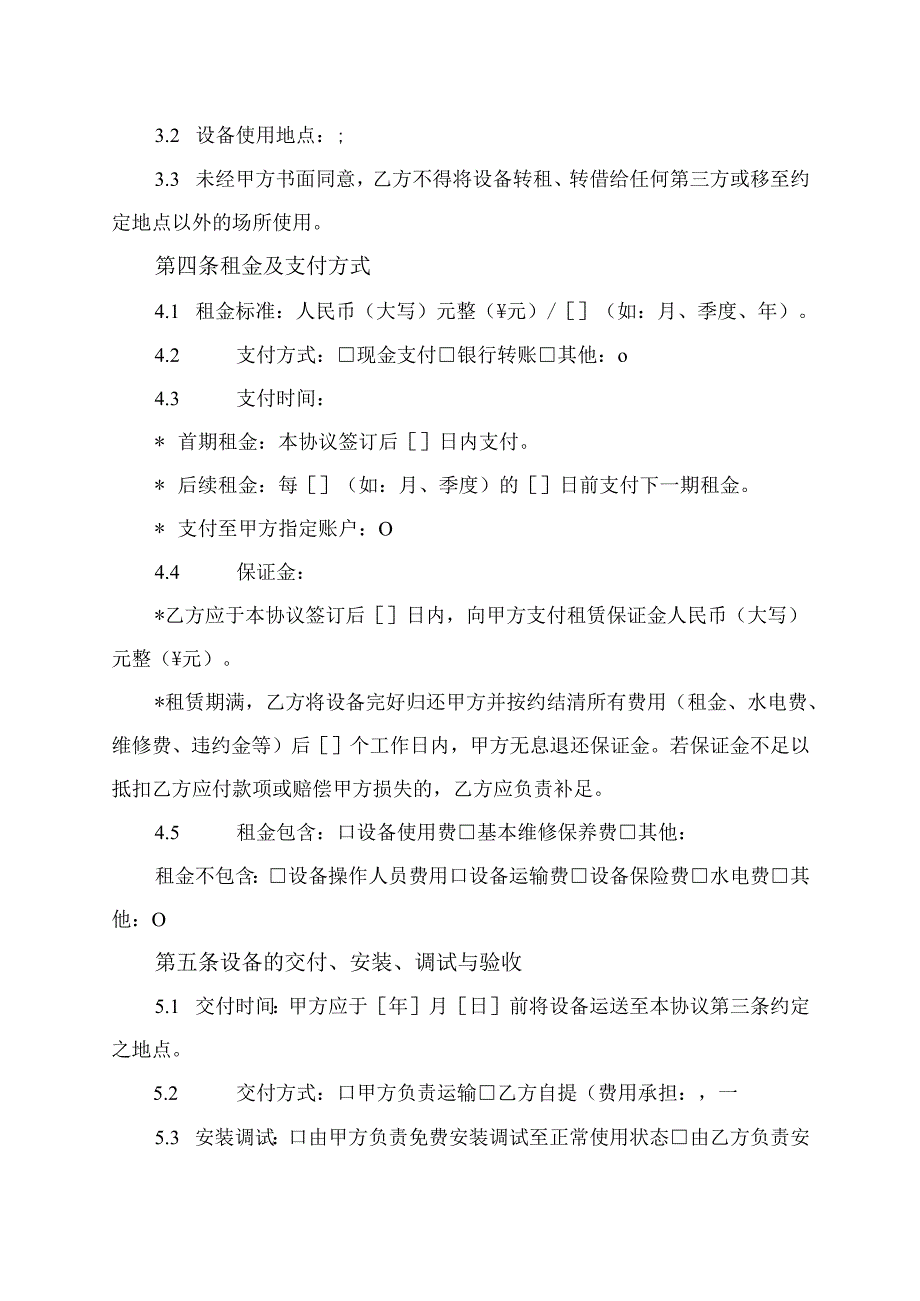 设备租用协议范文模板.docx_第2页
