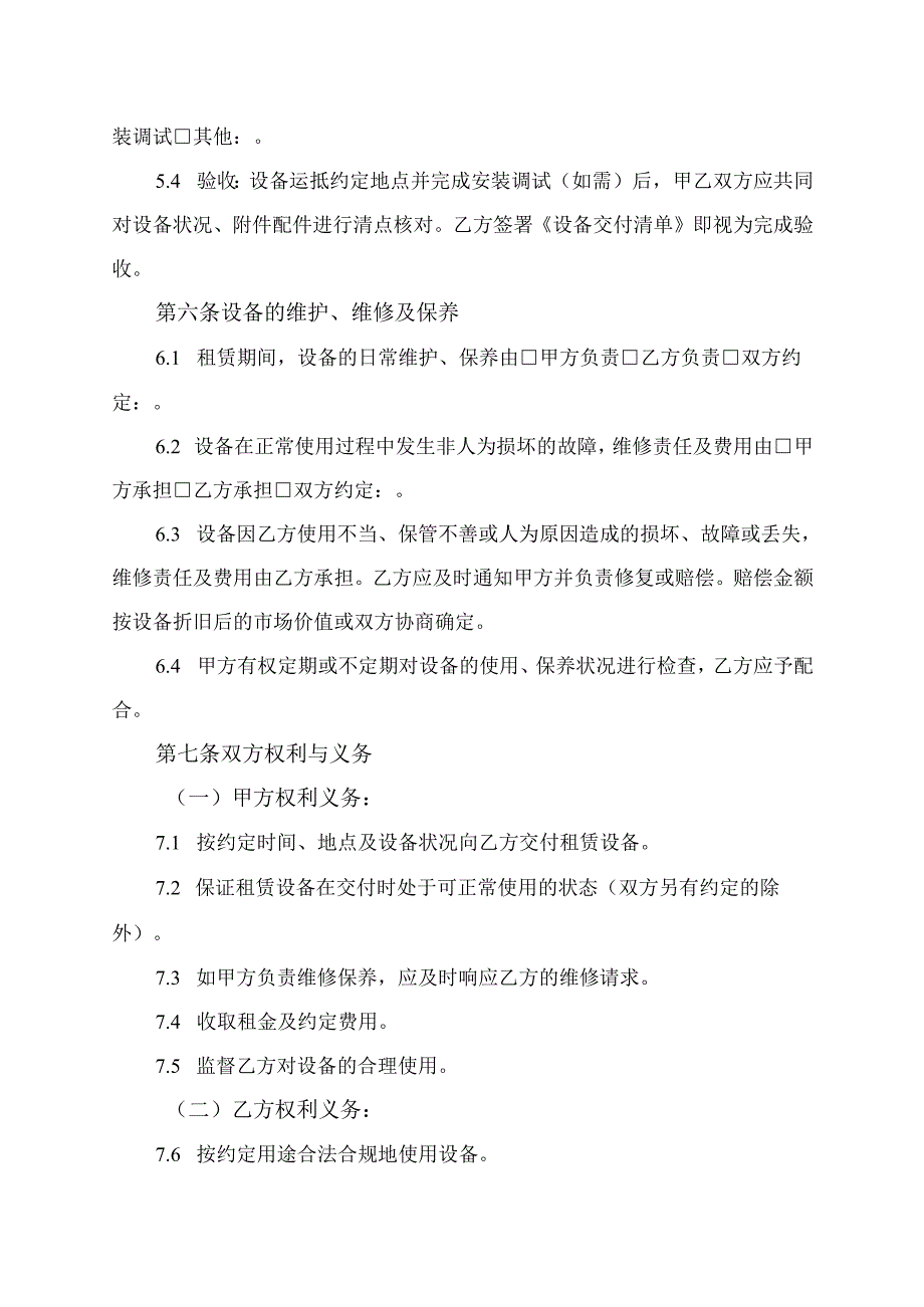 设备租用协议范文模板.docx_第3页
