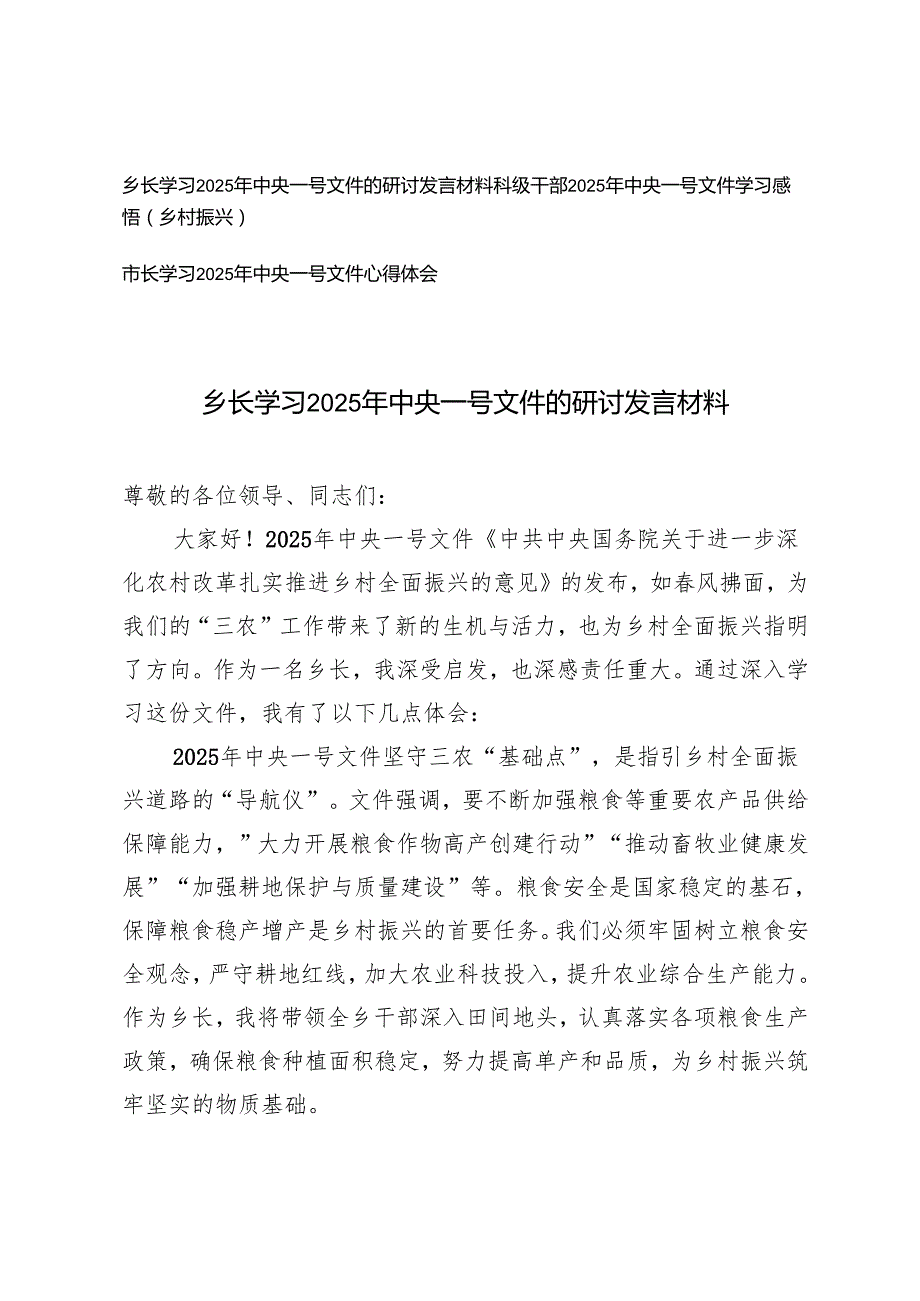 市长、乡长、科级干部学习2025年中央一号文件心得体会.docx_第1页
