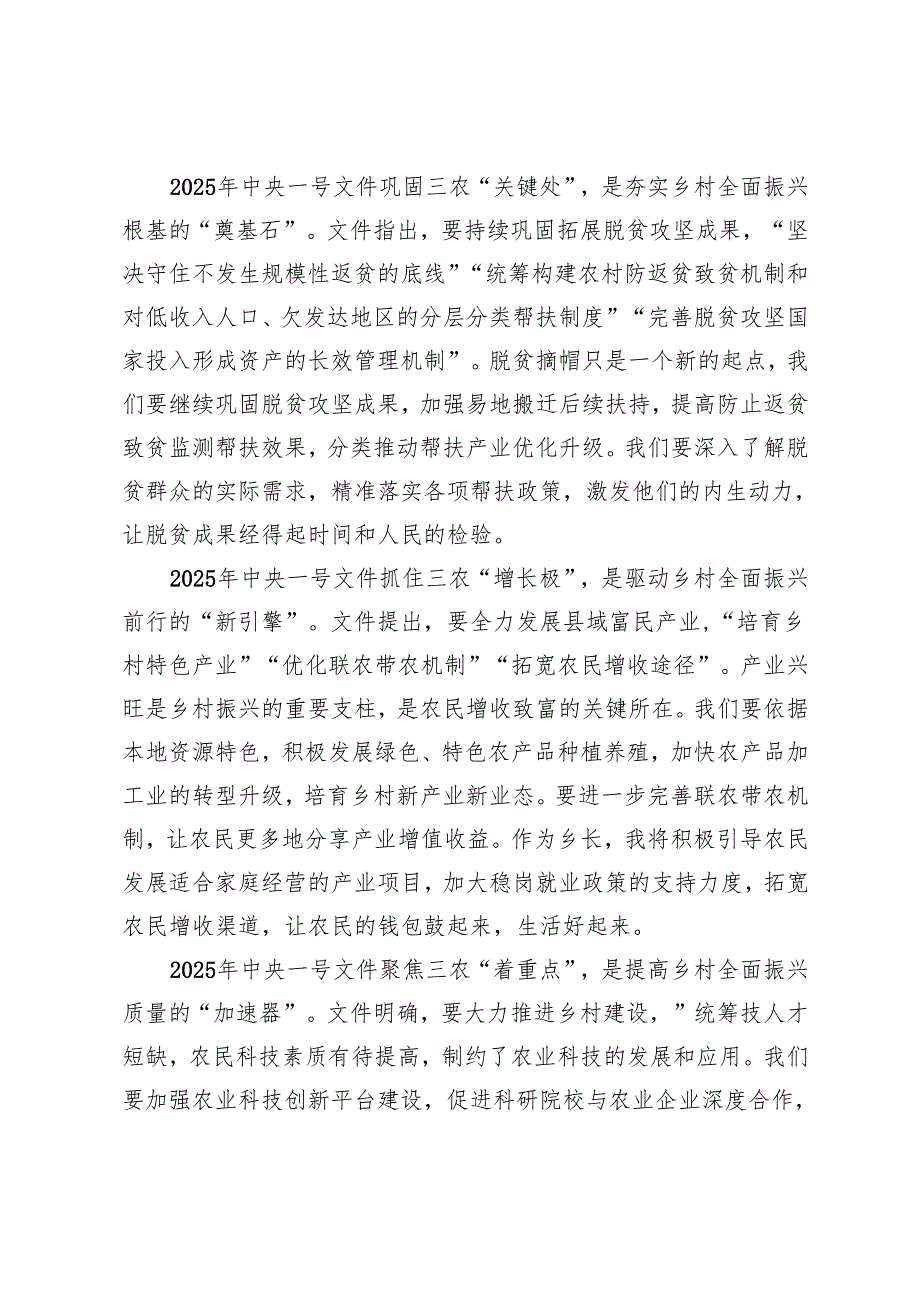 市长、乡长、科级干部学习2025年中央一号文件心得体会.docx_第2页