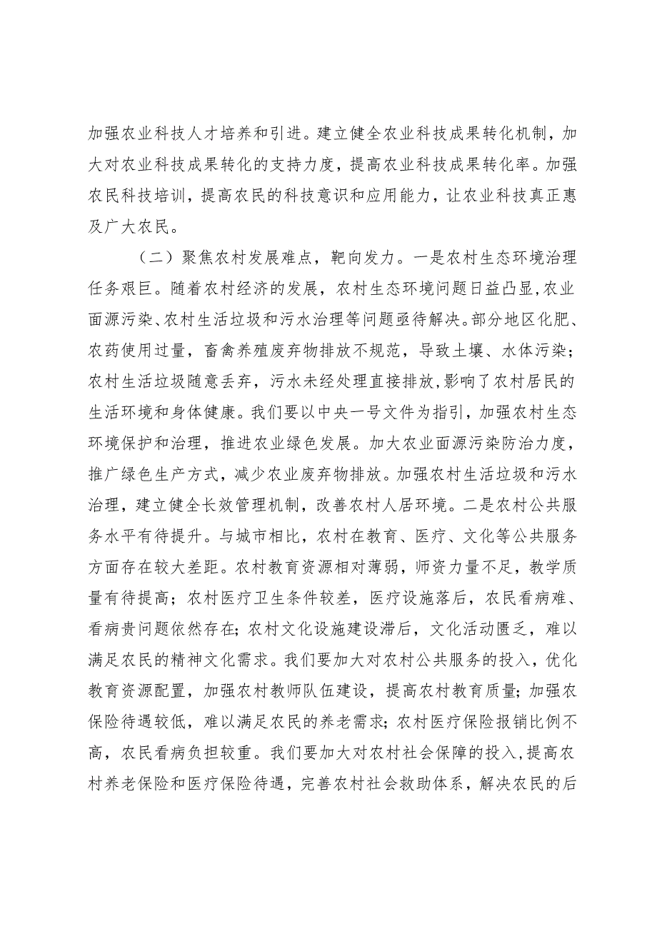 市长、乡长、科级干部学习2025年中央一号文件心得体会.docx_第3页