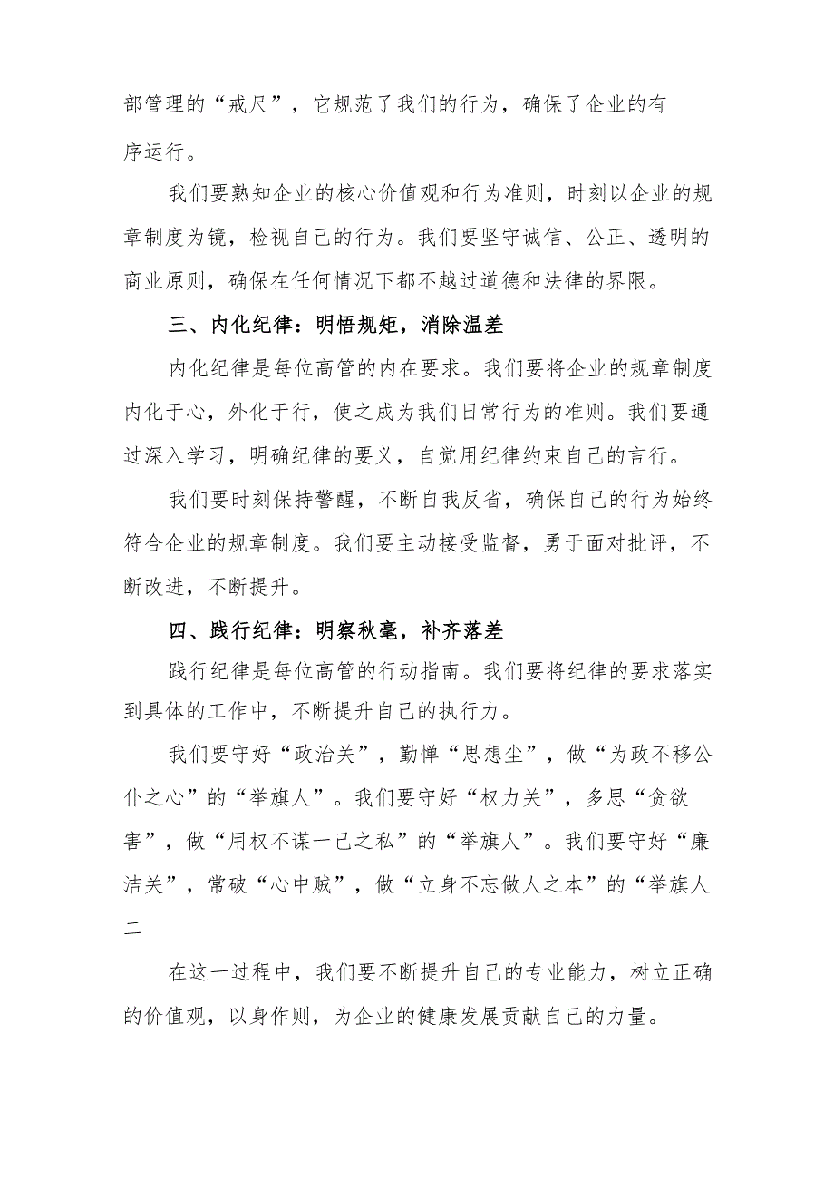 2024年交通民警学习《党纪培训教育》交流会发言稿 合计13份.docx_第2页