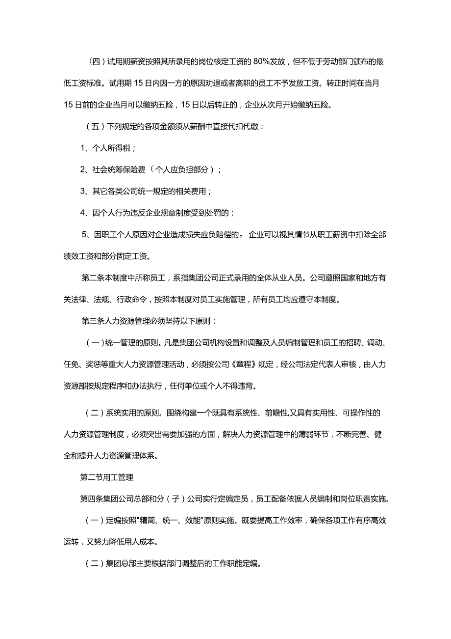 建设集团人力资源管理制度.docx_第2页