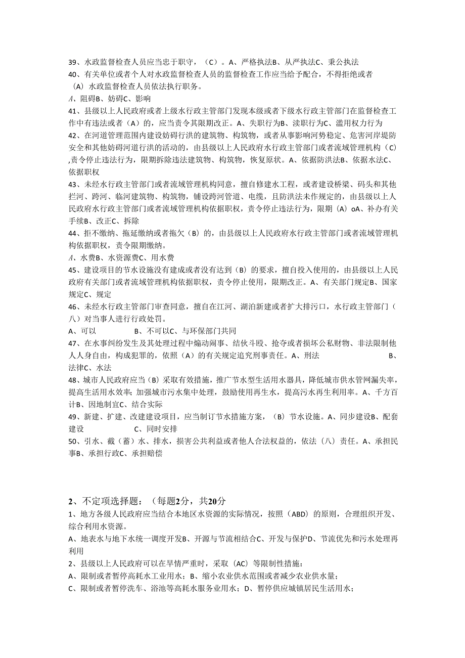 水利事业单位招聘专业知识考试真题及答案.docx_第3页